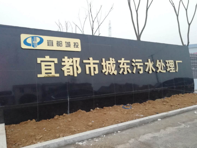 線上+線下雙聯動，米科助力宜都市污水處理廠