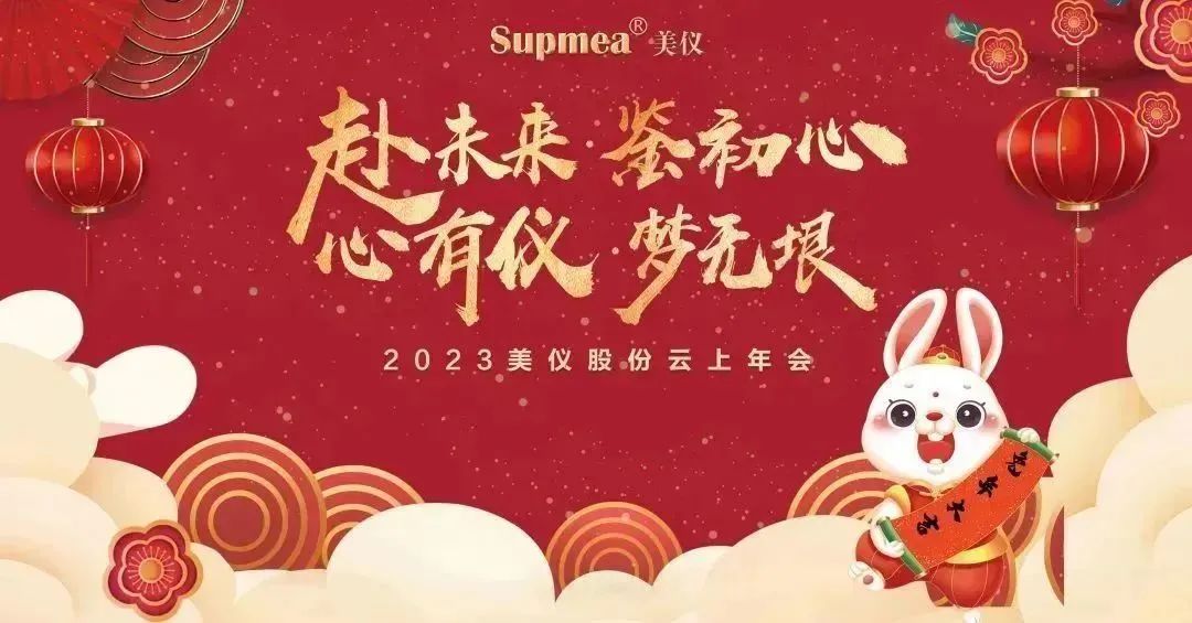 公司云上年會(huì) 公司云上年會(huì)